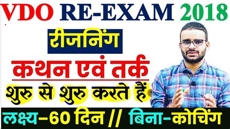 VDO REASONING 3 VDO RE EXAM 2022 YouTube