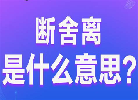 “断舍离”是什么意思？ 布丁导航网