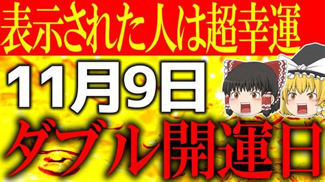 【ゆっくり解説】二つの吉日が重なる最高の”開運日”が到来！しかし は凶となるので絶対に触れないでください！ Youtube