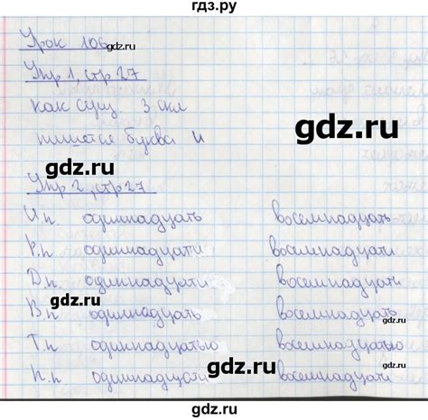 ГДЗ часть 2. страница 27 русский язык 4 класс рабочая тетрадь пишем ...