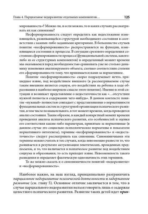 Типология отклоняющегося развития: Недостаточное развитие