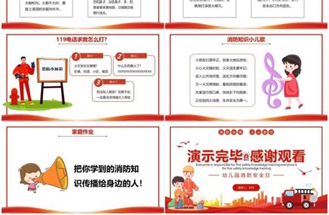 红色卡通幼儿园消防安全知识教育ppt课件ppt模板 【ovo图库】