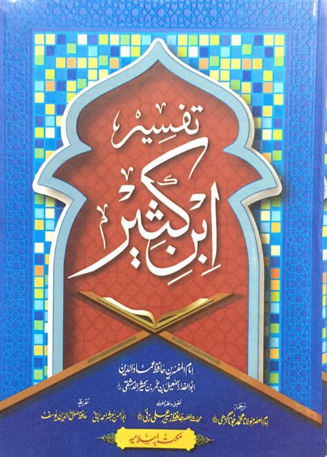 Tafseer Ibn E Kaseer تفسیر ابن کثیر Kitab Rekhta