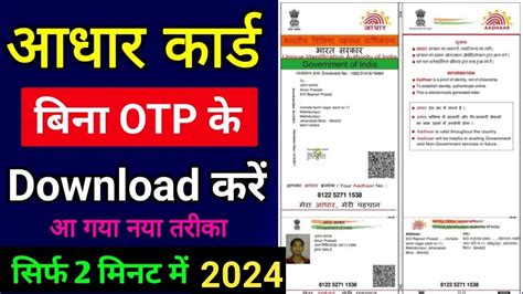 How To Download Aadhar Card Without Mobile Number And Otp 2024 आधार