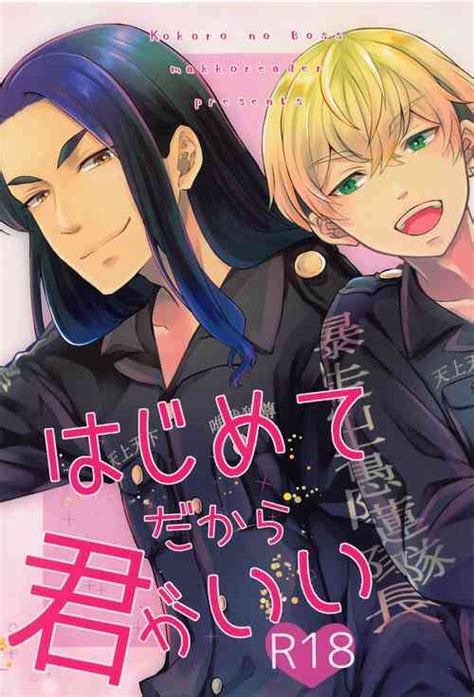 Parody Tokyo Revengers Nhentai Hentai Doujinshi And Manga