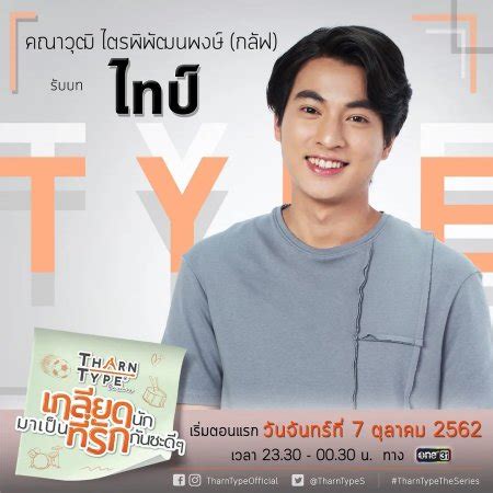 TharnType (2019) - Photos - MyDramaList