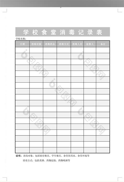 食堂餐具消毒记录表下载 包图网