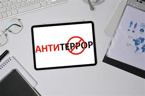 Обеспечение антитеррористической защищенности в организации | ЦОТ РБП