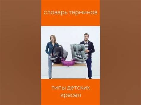 ТИПЫ ДЕТСКИХ АВТОКРЕСЕЛ - YouTube