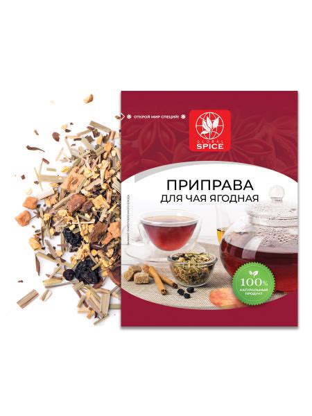 Смесь специй ягодная для чая Global Spice,15 г - купить с доставкой по ...