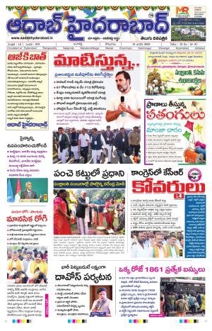 Aadab Hyderabad Telugu Daily Aadab Hyderabad Main Pages Mon Jan