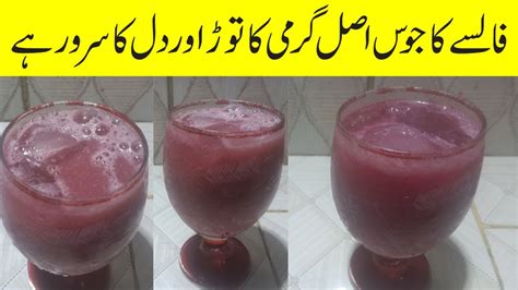 Falsa Sharbat Recipe Falsa Squash Recipe Falsay Ka Juice Horain