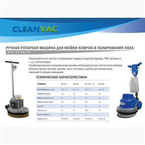 Роторная машина ручная для мойки ковров и полировки пола Cleanvac 43 ...