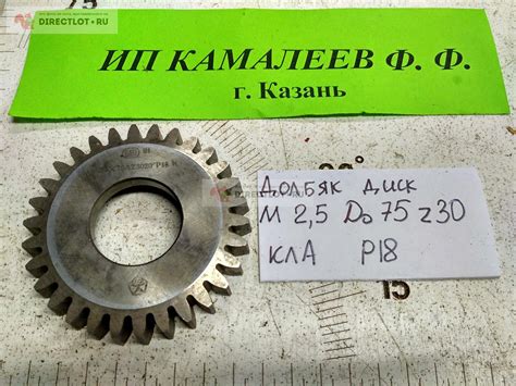 Долбяк дисковый прямозубый М 2,5 До=75 z=30 кл А Р18 СССР 2530-0168 ...