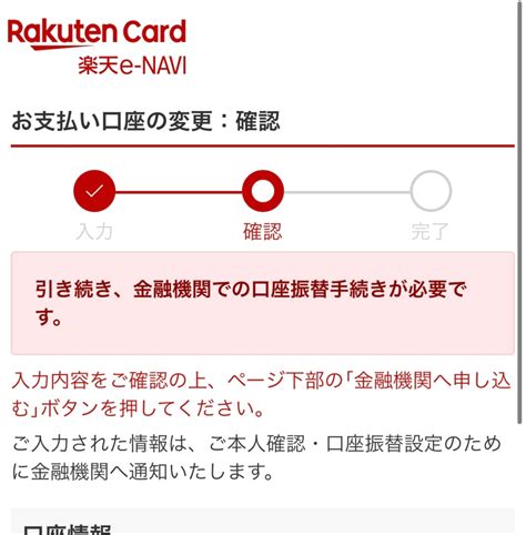 楽天カードの口座登録をしたいのですが、口座情報を打ち込み、確認画面に移り金 Yahoo知恵袋