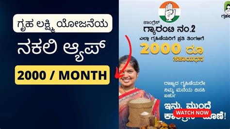 Gruhalakshmi Yojana App Gruhalakshmi Yojane App ಗೃಹ ಲಕ್ಷ್ಮಿ ಯೋಜನೆ