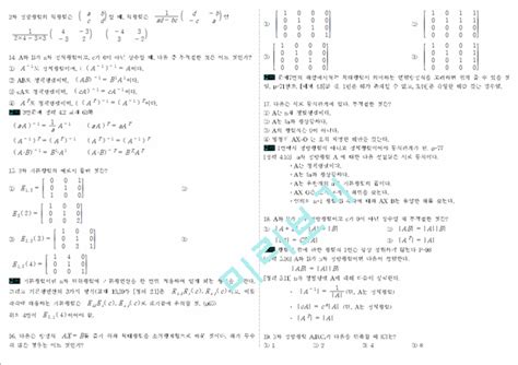 95년 선형대수 문제풀이 업로드 Zg 이 되고 B 4 ③ A 1 A01 Alexlion Solution