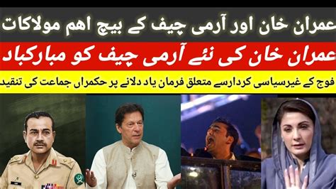 Imran Khan And Army Chief Asim Munir Ke Bech Aham Mulaqat Youtube