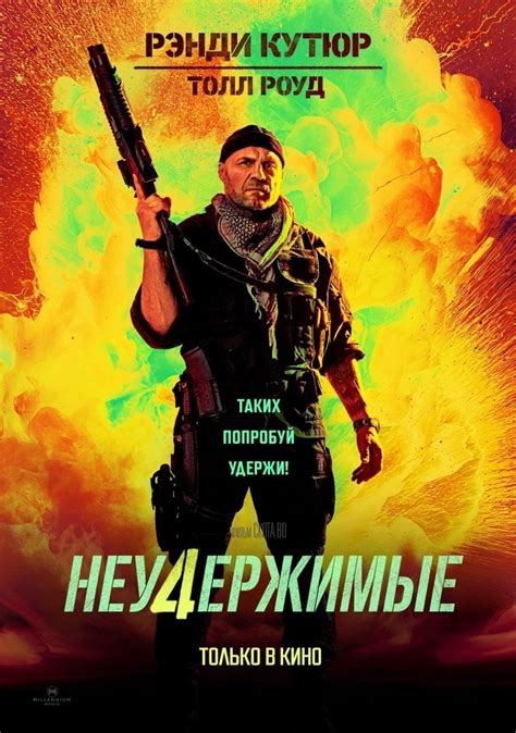 The Expendables