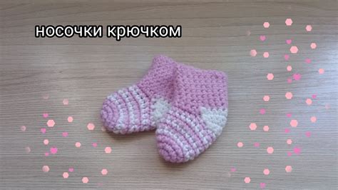 Носочки для куклы крючком/crochet doll socks #носочки #вязаниекрючком # ...