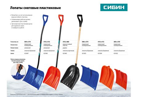 Лопата снеговая СИБИН ЛПА-500 500 мм пластиковая с алюминиевой планкой ...