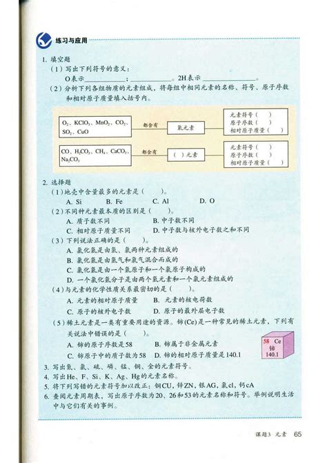 部编版初中九年级化学上册电子课本教材（高清电子版）上册电子化学