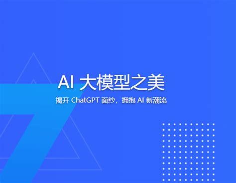 Ai 大模型之美 更新完结超星it