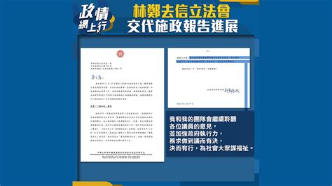 【政情網上行】林鄭去信立法會 交代施政報告進展 Now 新聞