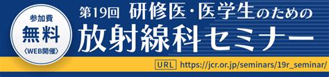 東北大学病院 放射線診断科