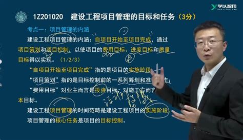 一级建造师项目管理建设工程项目管理的目标和任务（一） 教育视频 免费在线观看 爱奇艺