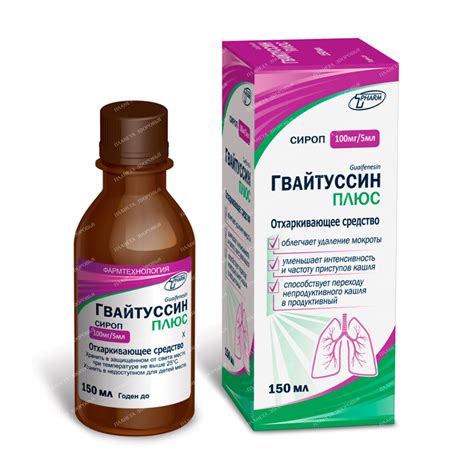 Гвайтуссин плюс сироп 100мг/5мл 150мл №1 – купить, инструкция ...