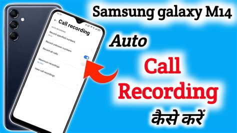 Samsung M G Me Call Recording Setting Kaise Kare Auto Call