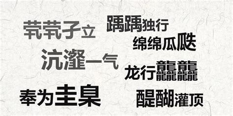 详解《生僻字》中的生僻字：龘 每日头条