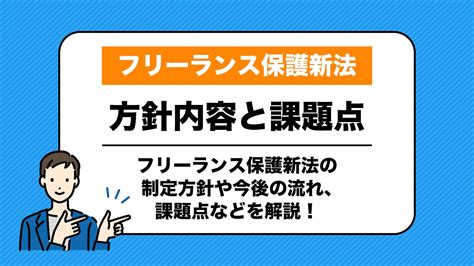 【2024年11月施行】フリーランス保護新法とは？下請法との違いや施行後変わる事を解説 ペイッター