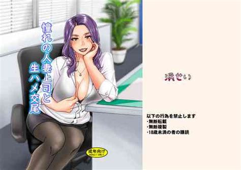 Akogare No Moto Hitozuma Joushi To Kozukuri Koubi Nhentai Hentai Doujinshi And Manga