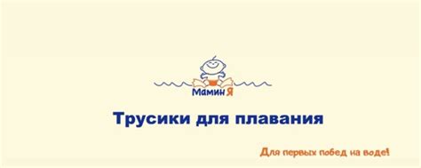 Многоразовые трусики для плавания "Мамин Я" 2024 | ВКонтакте