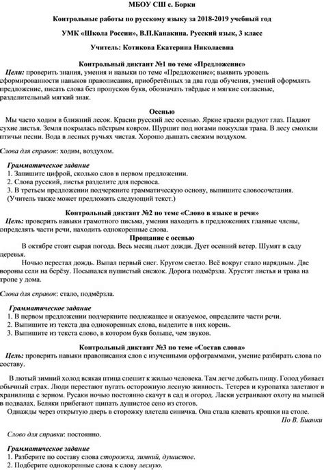 Контрольные работы по русскому языку 3 класс, УМК "Школа России". Автор ...
