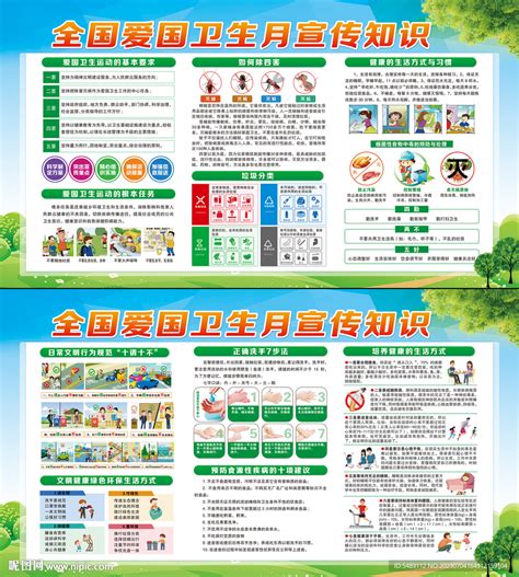 爱国卫生月设计图展板模板广告设计设计图库昵图网