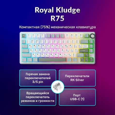 Rk royal kludge r75 — купить по низкой цене на Яндекс Маркете