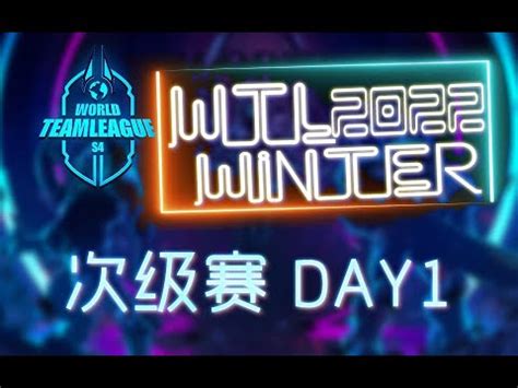 星际老男孩9月12号WTL2022冬季赛 次级赛 AXD vs BSK YouTube