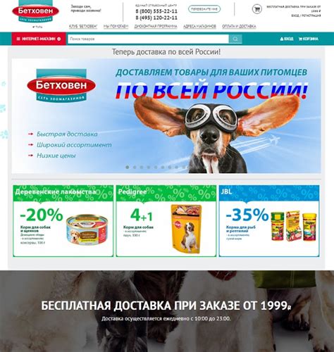 Промокод Бетховен Зоомагазин (Bethowen.ru) Май и июнь 2025 — все скидки!