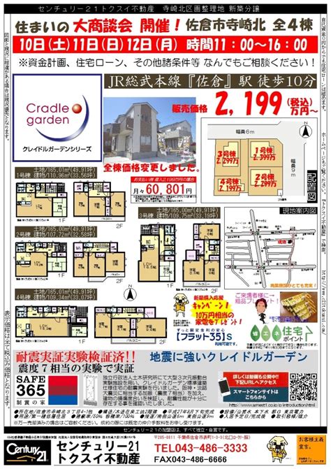 佐倉市寺崎北 新築 値下げ！です！ センチュリー21トクスイ不動産 佐倉店 菊地のblog