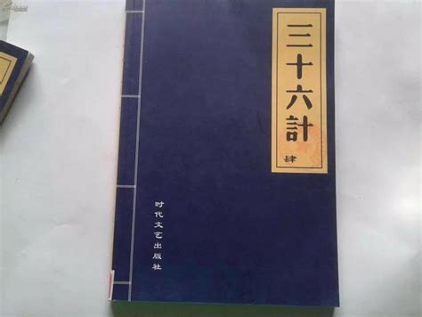 孫子兵法與三十六計 每日頭條