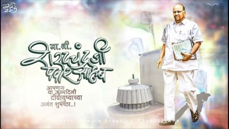 Sharad Pawar Birthday Status Sharad Pawar Birthday Video Banner