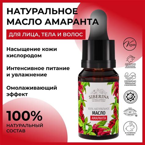 Siberina Натуральное масло для кожи лица амаранта, тела и волос ...