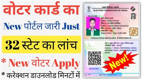 New Portal Launch Election Commission of India | New Voter ID Card ...