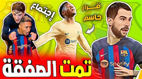 عاجل ورسميا برشلونة يحسم صفقته الأولى فاتي يحسم مصيره مع برشلونة خبر