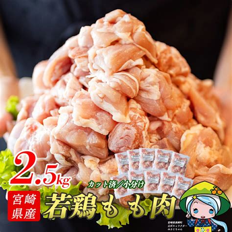 鶏肉 鶏 もも 小分け 肉 切身 冷凍 予約 若鶏 モモ 国産 鳥 合計25kg 宮崎県産 250g×10袋セット