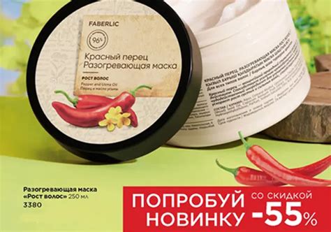 Разогревающая маска “Рост волос” | Новинка Faberlic