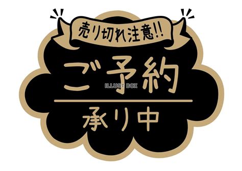 「予約」イラスト無料